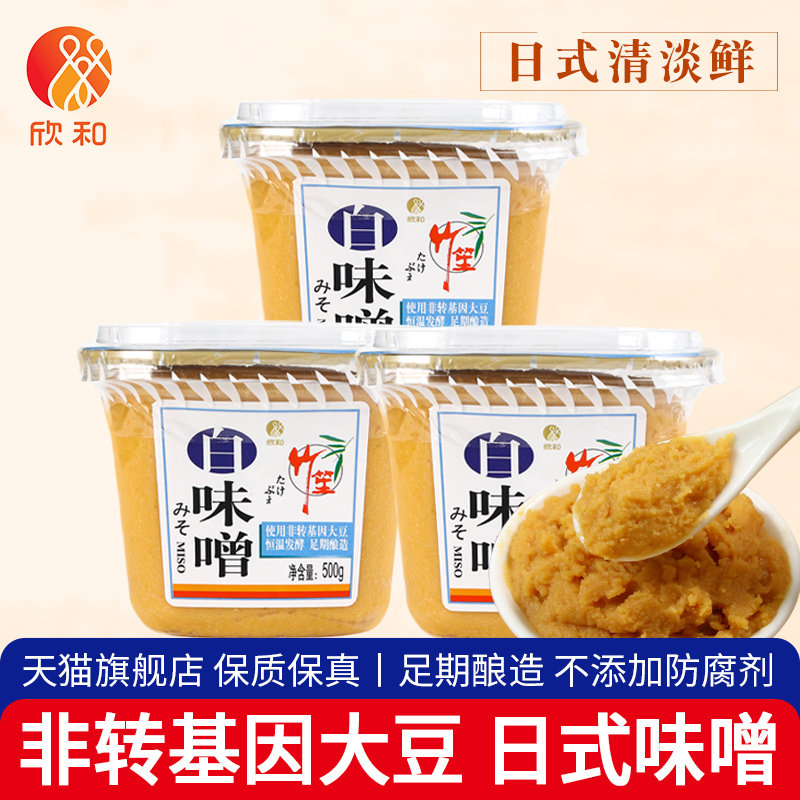 正宗欣和竹笙白味噌酱500g*3盒家用日式大酱汤料味增酱速食拉面