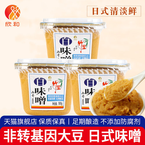 旗舰店正宗欣和竹笙白味噌酱500g*3盒家用日式大酱汤料味增酱速食