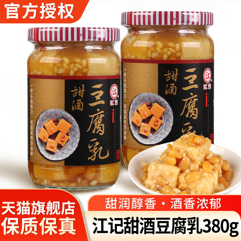 正宗江记甜酒豆腐乳380g台湾米酱风味腐乳佐餐拌饭火锅蘸酱下饭菜