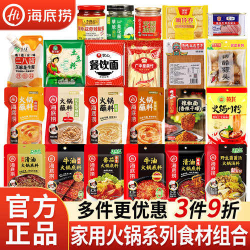 海底捞火锅底料牛油小包装一人份