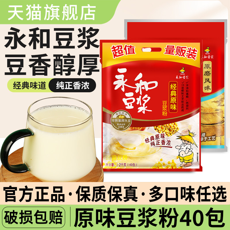 永和豆浆粉官方旗舰店正品同款图片