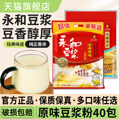 永和豆浆粉官方旗舰店正品同款