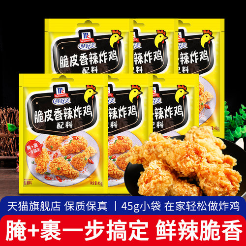 味好美脆皮炸鸡裹粉家用腌制料