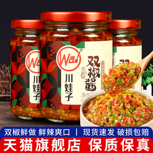 川娃子瓶装经典双椒酱皮蛋烧椒酱