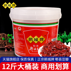 正宗鹃城牌红油郫县豆瓣酱6kg商用四川辣椒酱上色炒菜专用调味酱