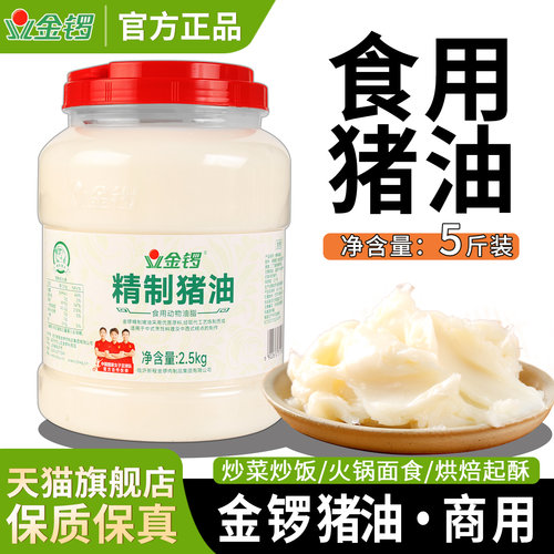 金锣精制猪油食用商用5斤装烘焙