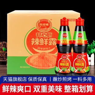 旗舰店凤球唛开心厨辣鲜露460g 6瓶商用凉拌川菜腌料火锅麻辣烫香