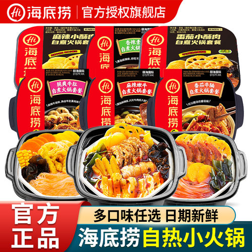 海底捞自煮火锅宿舍夜宵方便速食