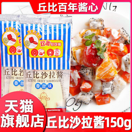 丘比沙拉酱蛋黄千岛酱香甜寿司海苔蔬菜水果色拉汁挤压瓶旗舰店特