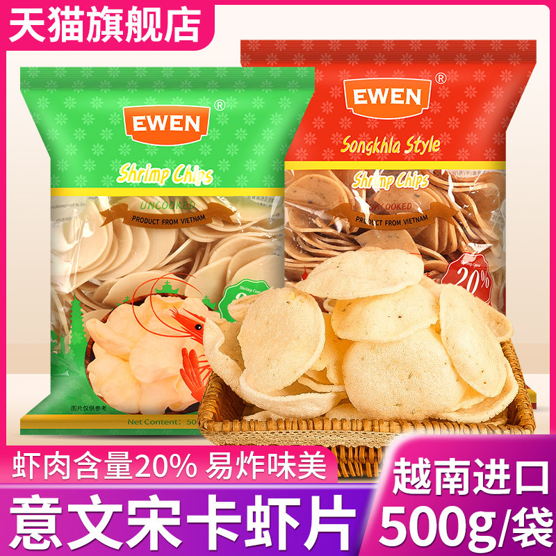 越南进口意文宋卡虾片500g自己炸膨化小零食半成品自炸泰式龙虾片