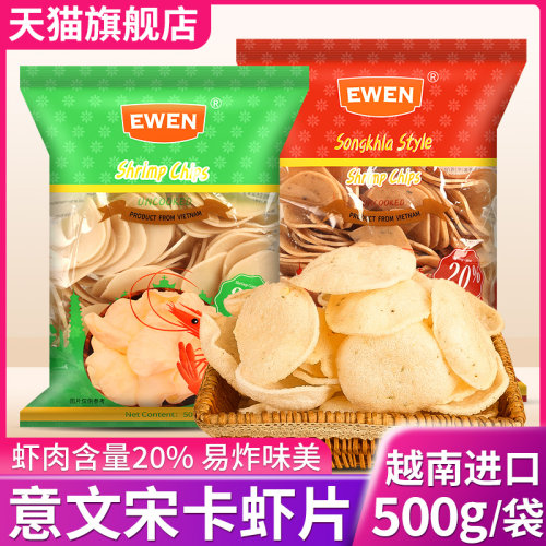 意文宋卡虾片自炸零食泰式龙虾片