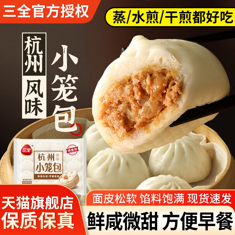 三全小笼包杭州风味肉包子半成品图片