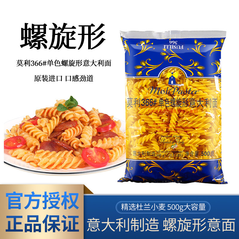 进口莫利螺旋意面500g*3袋家用速食意粉儿童通心粉螺丝形意大利面