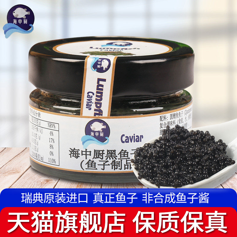 黑鱼子酱罐头100g瑞典进口家用寿司烘焙材料圆鳍鱼鱼子即食鱼籽酱|ruв категории зерно риса/север и Юг сухих грузов/приправы, приправы/джем/салат, соус, икра - от Buy2taobao.com для оказания профессиональной услуги покупки агента Taobao