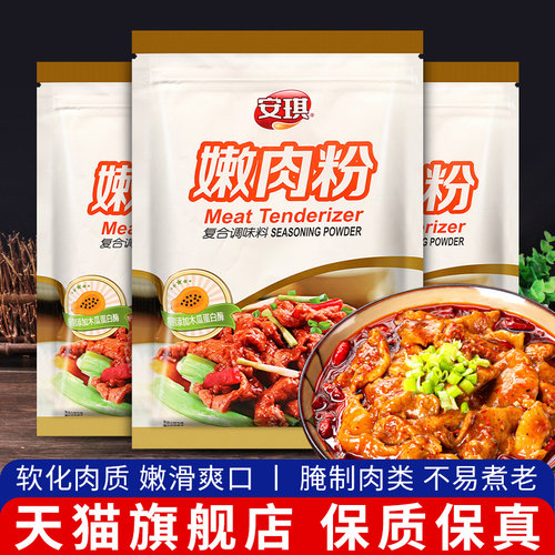 安琪嫩肉粉食品级松肉粉腌制牛肉