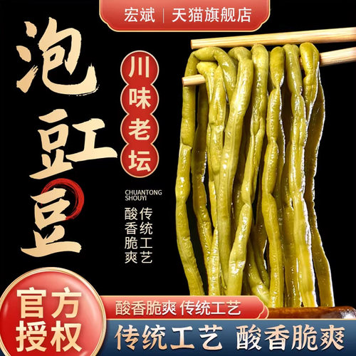 宏斌川味泡豇豆泡姜泡菜下饭菜