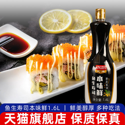 天禾日式刺身寿司料理