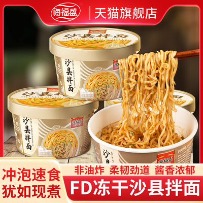 海福盛沙县拌面花生酱麻酱干拌冲泡速食免煮泡面早餐方便小吃条面