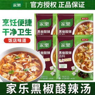 家乐黑椒酸辣汤料36g*4袋家用鸡茸玉米牛肉羹调料方便速食汤汤包