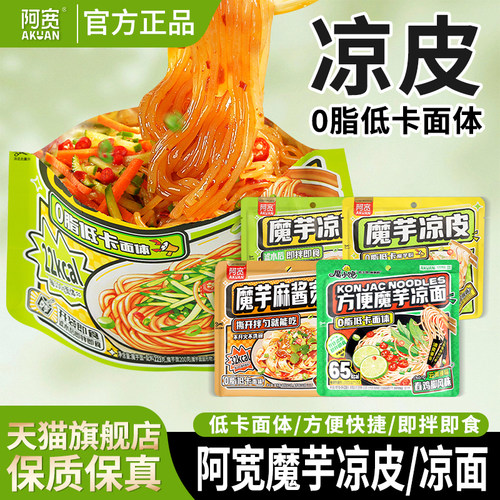 阿宽魔芋凉皮鲜椒酸辣代餐凉皮