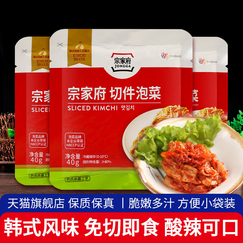 正宗清净园宗家府切件泡菜40g*3袋 韩国辣白菜腌辣白菜韩式下饭菜