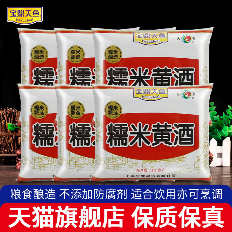 宝鼎天鱼糯米黄酒400ml*6袋装料酒 上海糯米优黄烹调除腥除膻调味