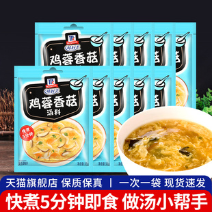 味好美鸡蓉香菇汤底料35g 10袋家用方便速食汤料包鸡蓉蘑菇汤调料