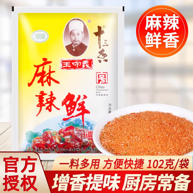 王守义麻辣鲜102g 8袋包邮 炒菜煲汤厨房家用佐料烧烤香辣调味料,粮油调味/速食/干货/烘焙,复合食品调味剂,淘宝优惠券,粉丝福利购,淘宝优惠卷