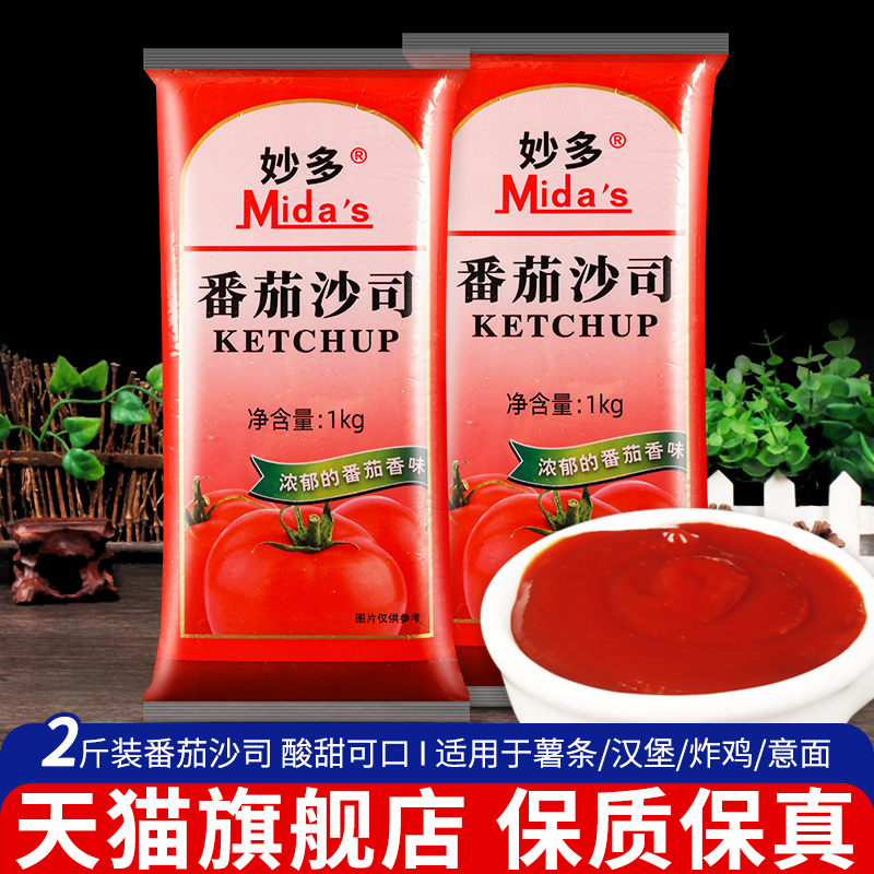 妙多番茄沙司家用寿司薯条蘸酱