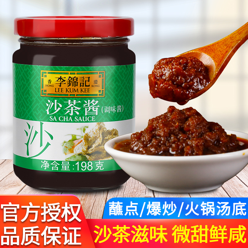 正宗李锦记沙茶酱198g*2瓶嗲面酱