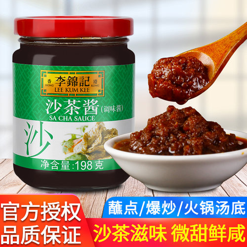 李锦记沙茶酱198g*2瓶嗲面酱