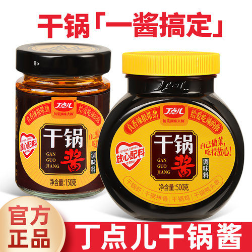 丁点儿干锅酱香锅酱专用旗舰店