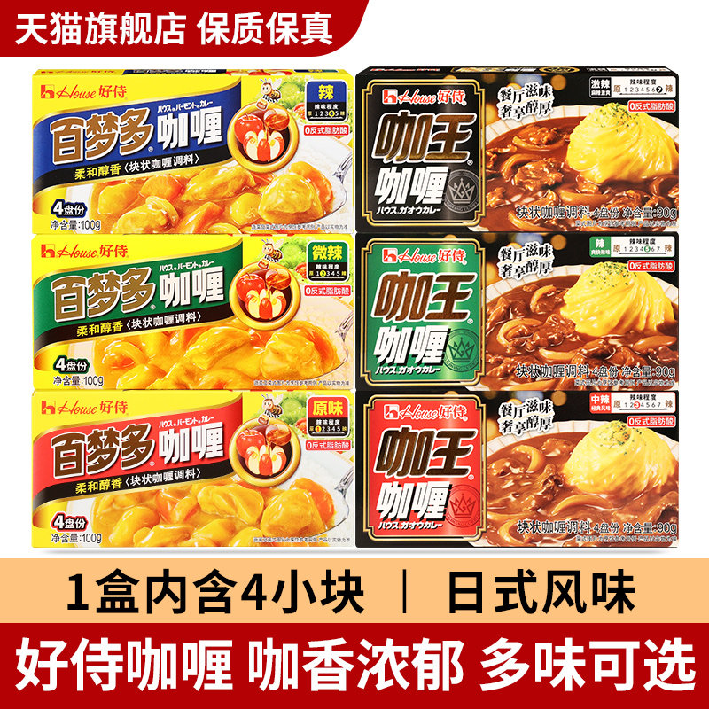 百梦多原味咖喱块100g*3盒日式料理包速食牛肉饭嘎哩鱼蛋火锅底料
