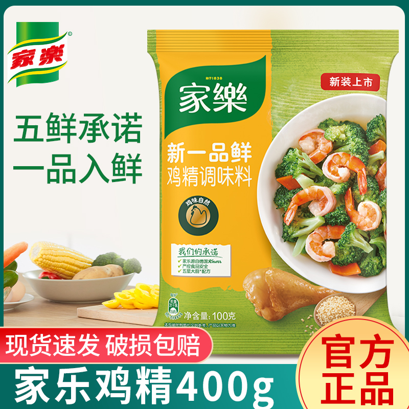 家乐鸡精调味料400g炒菜煲汤提鲜家用替代味精小包鸡粉调料旗舰店