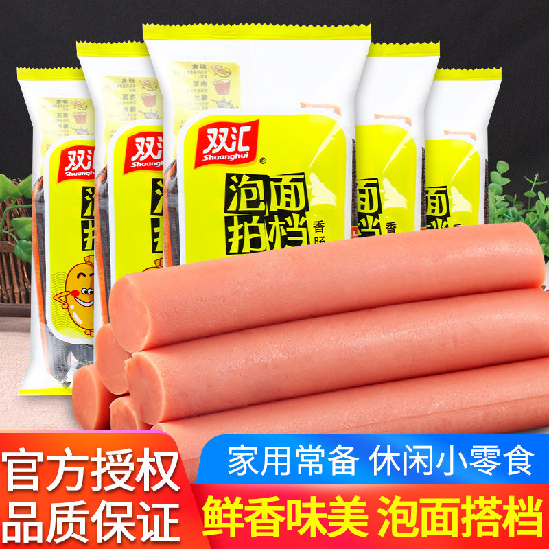 双汇泡面搭档香肠40支即食火腿肠热狗休闲零食小吃方便面泡面搭档