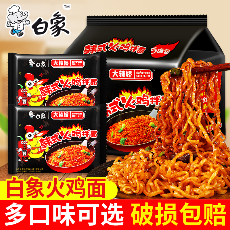 白象火鸡面大辣娇韩式火鸡拌面