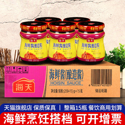 海天海鲜酱小瓶装整箱火锅蘸料