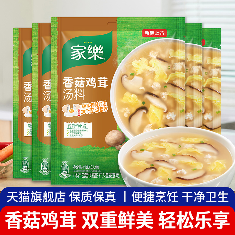 正宗家乐香菇鸡茸汤料包小包袋装家用方便食品营养早餐汤包速食汤