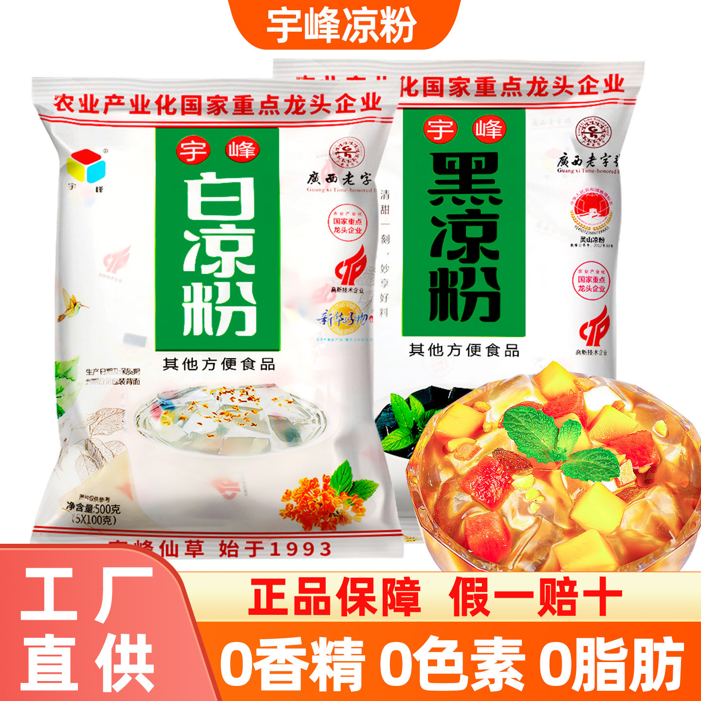宇峰白凉粉做果冻摆摊专用500g图片