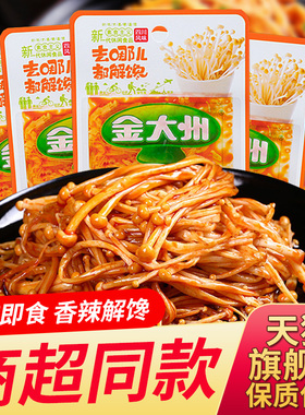 金大州香辣金针菇15g*10袋开袋即食下饭菜休闲金大洲小零食旗舰店