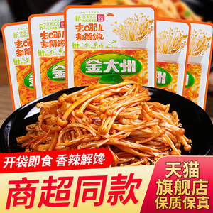 金大州香辣金针菇15g*10袋开袋即食下饭菜休闲金大洲小零食旗舰店