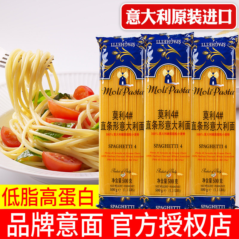 原装进口莫利意大利面低脂面条儿童官方意粉通心粉螺旋意面旗舰店