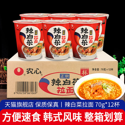 农心拉面辣白菜70g*12杯整箱韩国