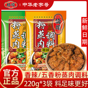 粉蒸肉米粉调料正宗桥头香辣五香料包家用蒸排骨重庆四川特产专用