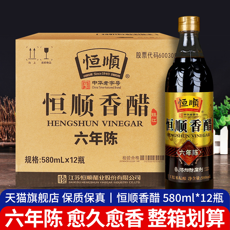 恒顺香醋六年陈瓶装醋镇江特产