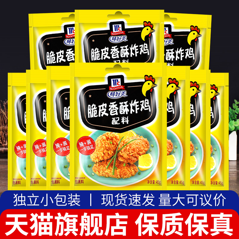 味好美炸鸡裹粉商用腌制料鸡翅粉