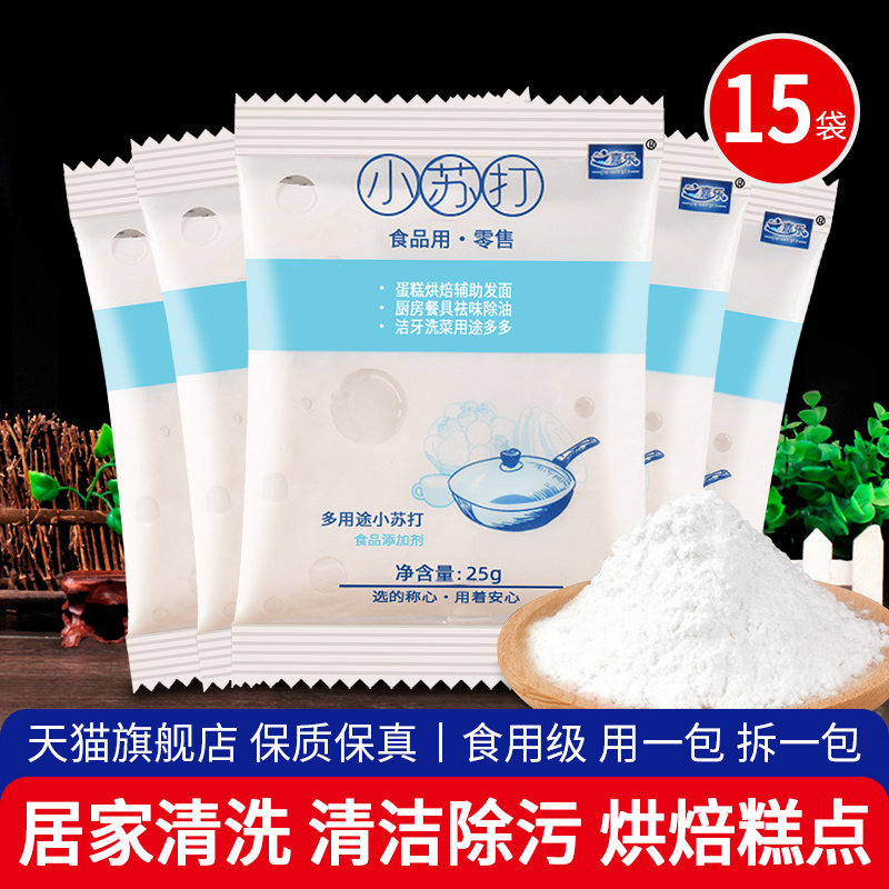 食用小苏打粉家用食品级碳酸氢钠