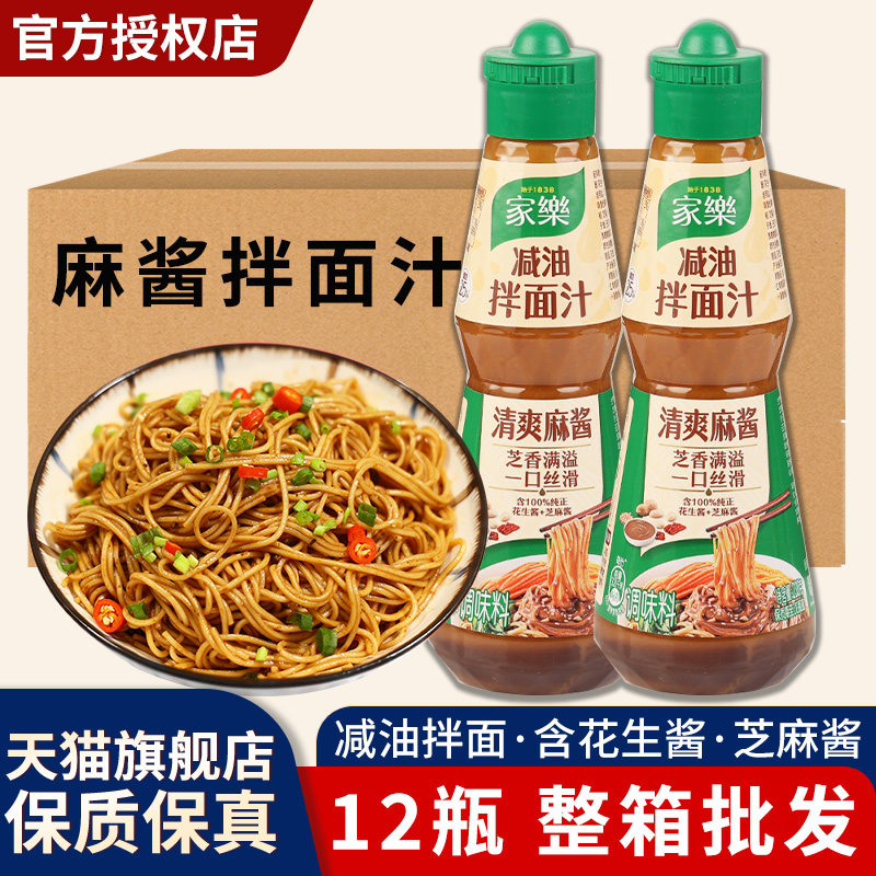 家乐减油麻酱拌面汁凉拌汁图片