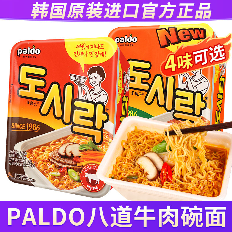韩国进口PALDO八道泡面方便面夜宵速食辣牛肉泡菜味拉面韩式碗面