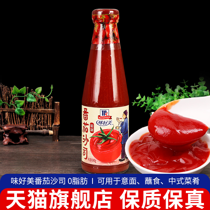 旗舰味好美番茄沙司340g 沙拉汉堡薯条蘸酱家用意大利面酱儿童番